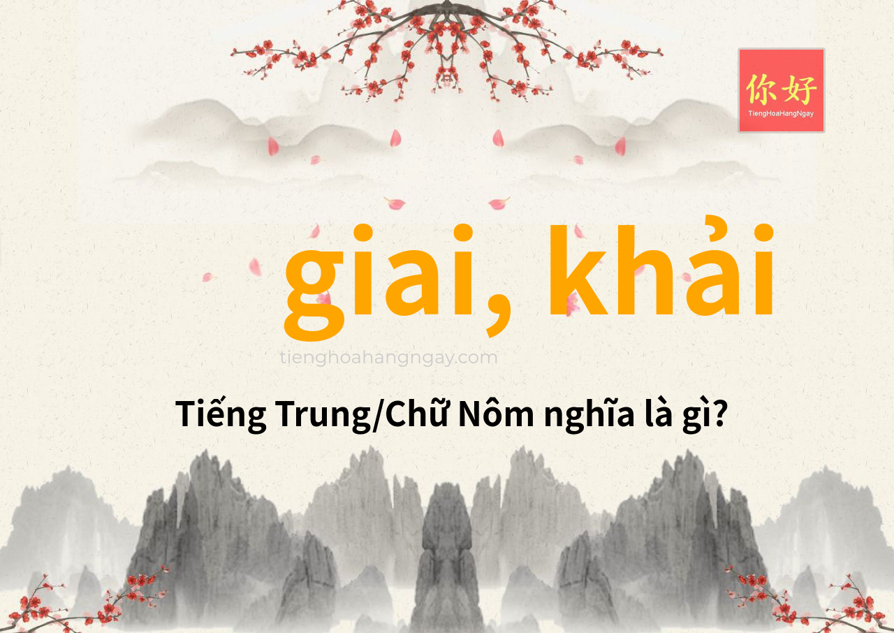 giai, khải tiếng Trung là gì?